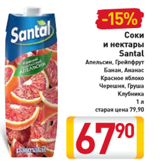 Акция - Соки и нектары Santal