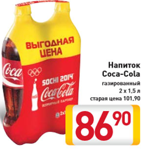 Акция - Напиток Coca-Cola газированный