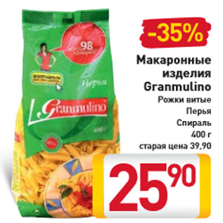 Акция - Макаронные изделия Granmulino