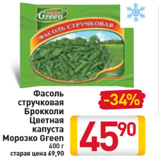 Акция - Фасоль Брокколи капуста Морозко Green