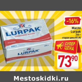 Акция - Масло Lurpak