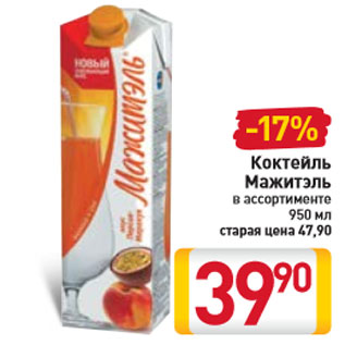 Акция - Коктейль Мажитэль