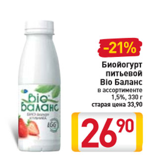 Акция - Биойогурт питьевой Bio Баланс 1,5%