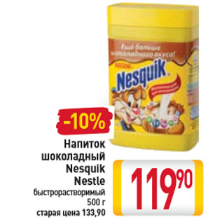 Акция - Напиток шоколадный Nesquik Nestle