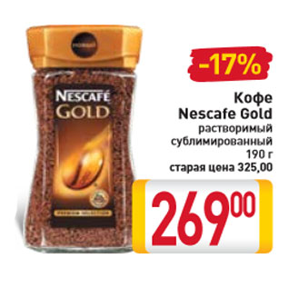 Акция - Кофе Nescafe Gold