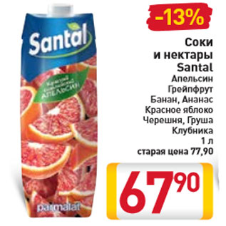 Акция - Соки и нектары Santal