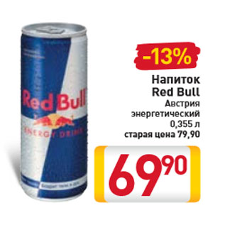 Акция - Напиток Red Bull Австрия энергетический