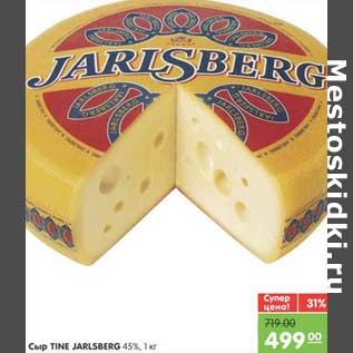 Акция - Сыр TINE JARLSBERG 45%