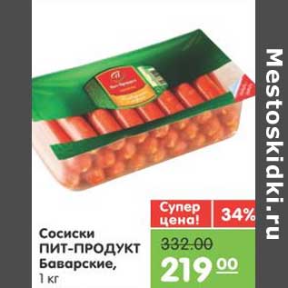 Акция - Сосиски ПИТ-ПРОДУКТ Баварские