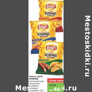 Акция - Чипсы LAYS STRONG