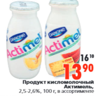 Акция - Продукт кисломолочный Актимель, 2,5-2,6%