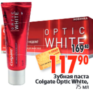 Акция - Зубная паста Colgate Optic White,