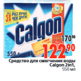 Акция - Средство для смягчения воды Calgon 2in1,