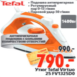 Акция - Утюг Tefal Virtuo 25 FV1325D0