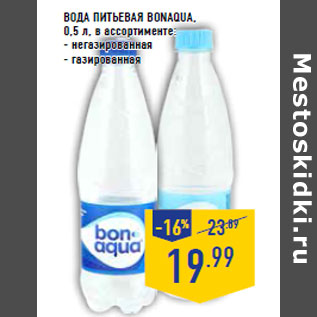 Акция - Вода питьевая BONAQUA,