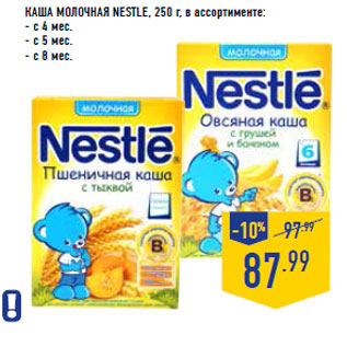 Акция - Каша молочная NESTLE