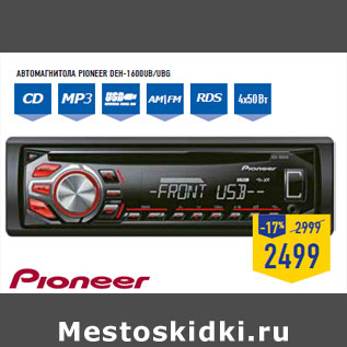 Акция - Автомагнитола PIONEER DEH-1600UB/UBG