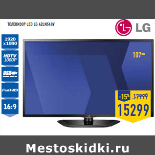 Акция - Телевизор LED LG 42LN540V