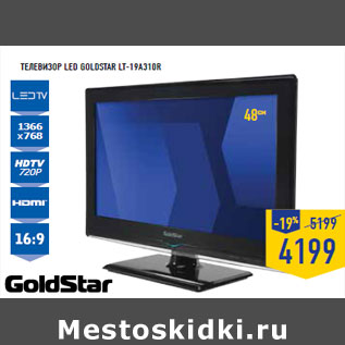 Акция - Телевизор LED GOLDSTA R LT-19A310R