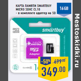 Акция - Карта памяти SMARTBUY