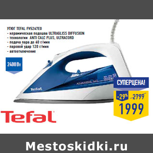 Акция - Утюг TEFAL FV5247E0