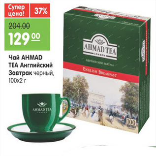 Акция - Чай AHMAD TEA Английский Завтрак черный