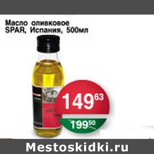 Акция - Масло оливковое SPAR