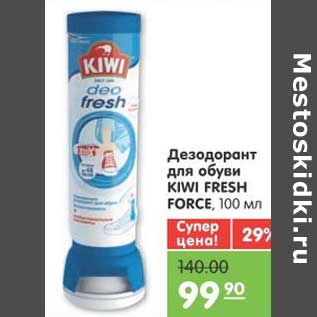 Акция - Дезодорант для обуви KIWI FRESH FORCE