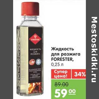 Акция - Жидкость для розжига FORESTER