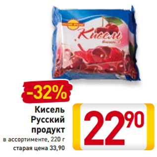 Акция - Кисель Русский продукт