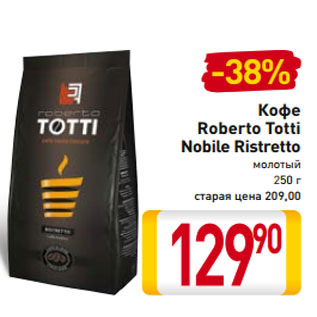 Акция - Кофе Roberto Totti Nobile Ristretto молотый