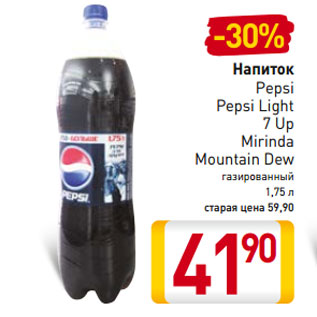 Акция - Напиток Pepsi Pepsi Light 7 Up Mirinda Mountain Dew