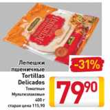 Магазин:Билла,Скидка:Лепешки 
пшеничные
Tortillas
Delicados
