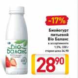 Магазин:Билла,Скидка:Биойогурт
питьевой
Bio Баланс

1,5%,