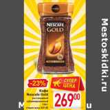 Магазин:Билла,Скидка:Кофе
Nescafe Gold
