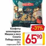 Магазин:Билла,Скидка:Конфеты 

Победа вкуса