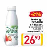 Магазин:Билла,Скидка:Биойогурт
питьевой
Bio Баланс

1,5%