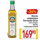 Магазин:Билла,Скидка:Масло
оливковое
Fernando Giron
Extra Virgen