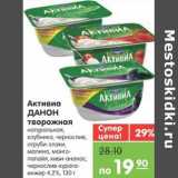 Магазин:Карусель,Скидка:Активиа ДАНОН творожная 