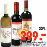 Магазин:Окей,Скидка:Вино Лыхны/Апсны/Псоу
