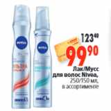 Магазин:Окей,Скидка:Лак/Мусс
для волос Nivea,
