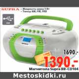 Магазин:Окей,Скидка:Магнитола Supra BB-CD104