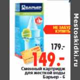 Магазин:Окей,Скидка:Сменный картридж

Барьер - 6