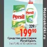 Магазин:Окей,Скидка:Средство для стирки
Persil Epert,
