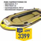 Магазин:Лента,Скидка:Лодка надувная Fishman 350