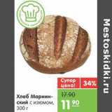 Магазин:Карусель,Скидка:Хлеб Мариинский с изюмом 