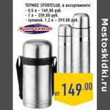 Магазин:Лента,Скидка:Термос SPORTCLUB, в ассортименте:


