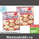 Магазин:Карусель,Скидка:Пицца DR.OETKER Моцарелла