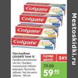 Магазин:Карусель,Скидка:Паста зубная COLGATE Total 12 