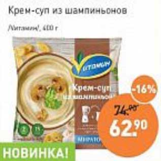 Акция - Крем-суп из шампиньонов /Vитамин/